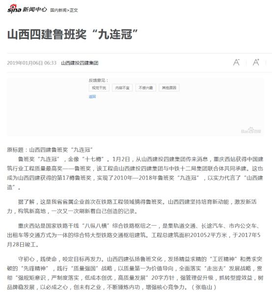 山西建投四建集团鲁班奖“九连冠”-402cc永利集团