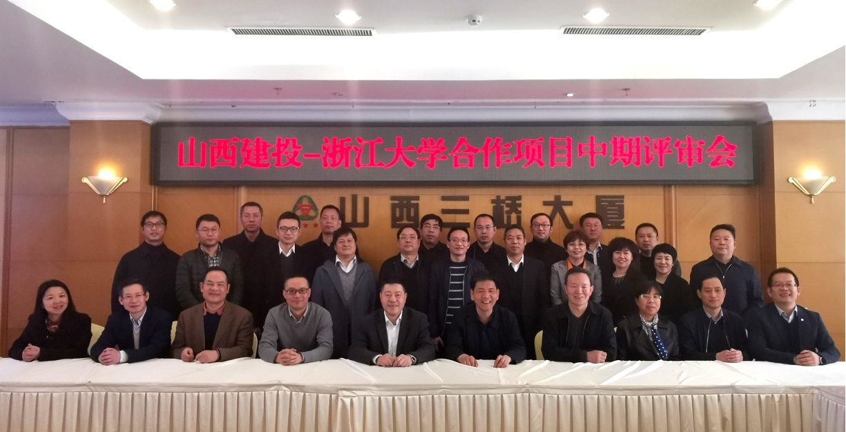 山西建投—浙江大学召开相助项目中期评审会-402cc永利集团