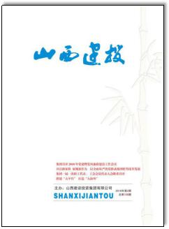 山西建投在中外企业文化第十六届峰会上斩获多项企业文化大奖-402cc永利集团