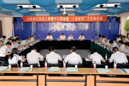 建投集团党委召开三季度书记例会暨“三基402cc永利集团”事情推进会