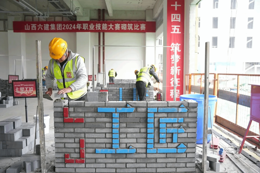 山西建投六建集团举行2024年职业手艺大赛砌筑角逐-402cc永利集团