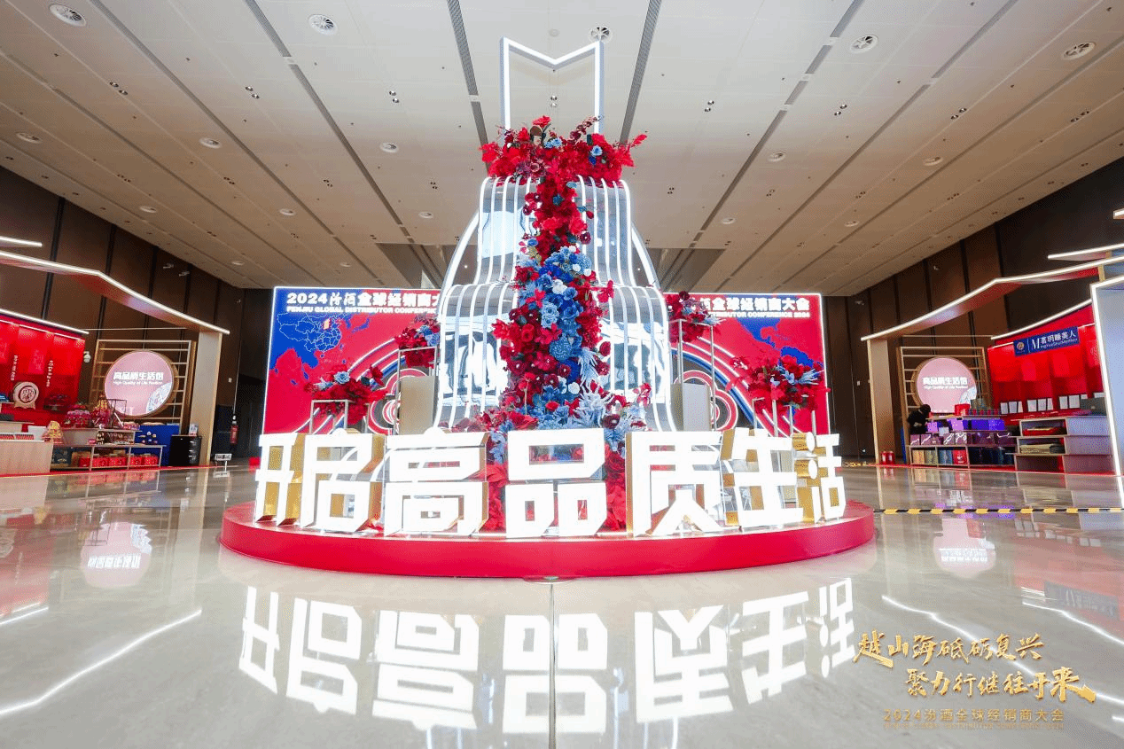 潇河国际聚会中心及配套旅馆群圆满完成2024年汾酒全球经销商大会服务包管事情-402cc永利集团