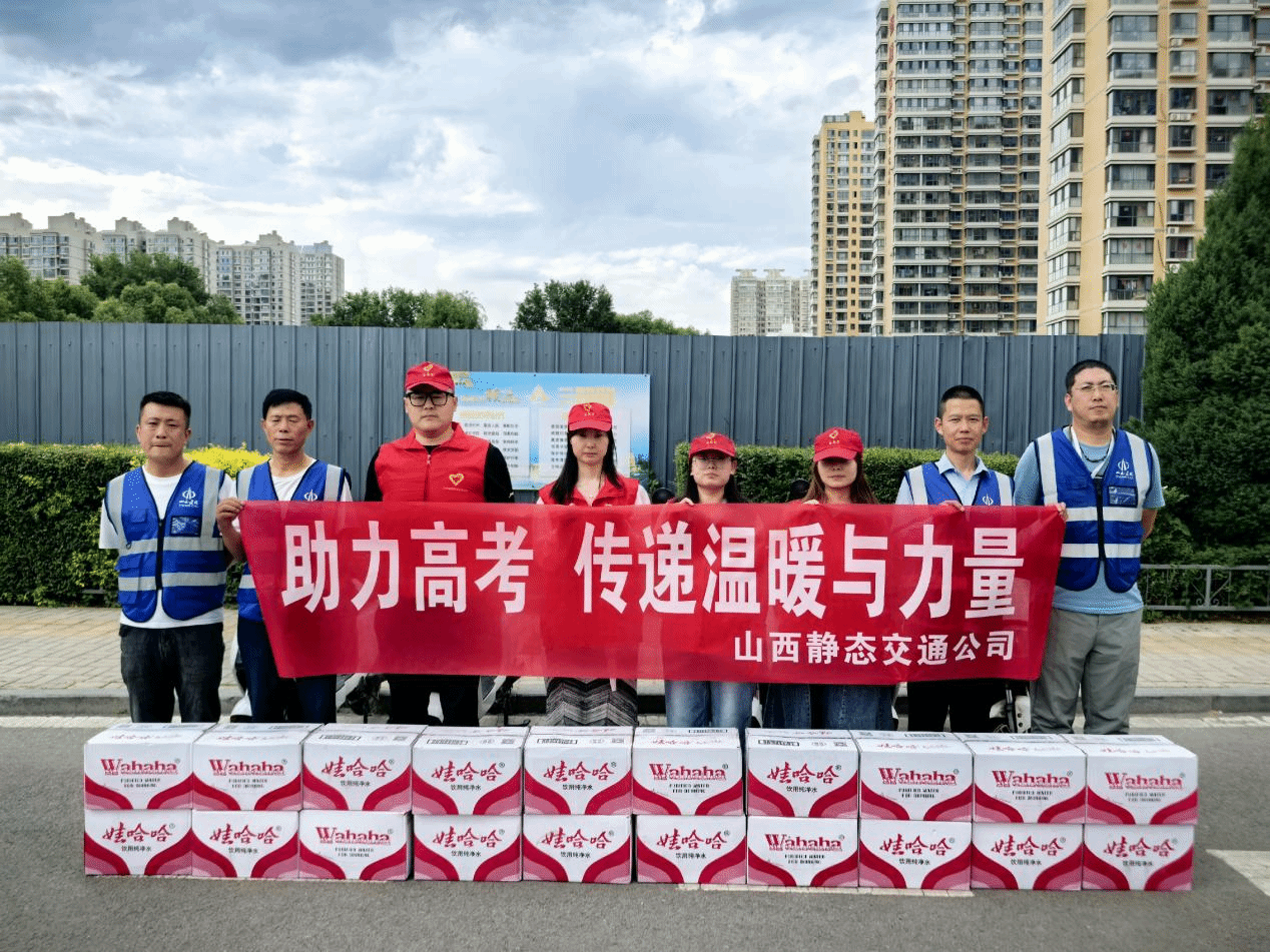 助力高考 为梦护航！山西建投在行动-402cc永利集团