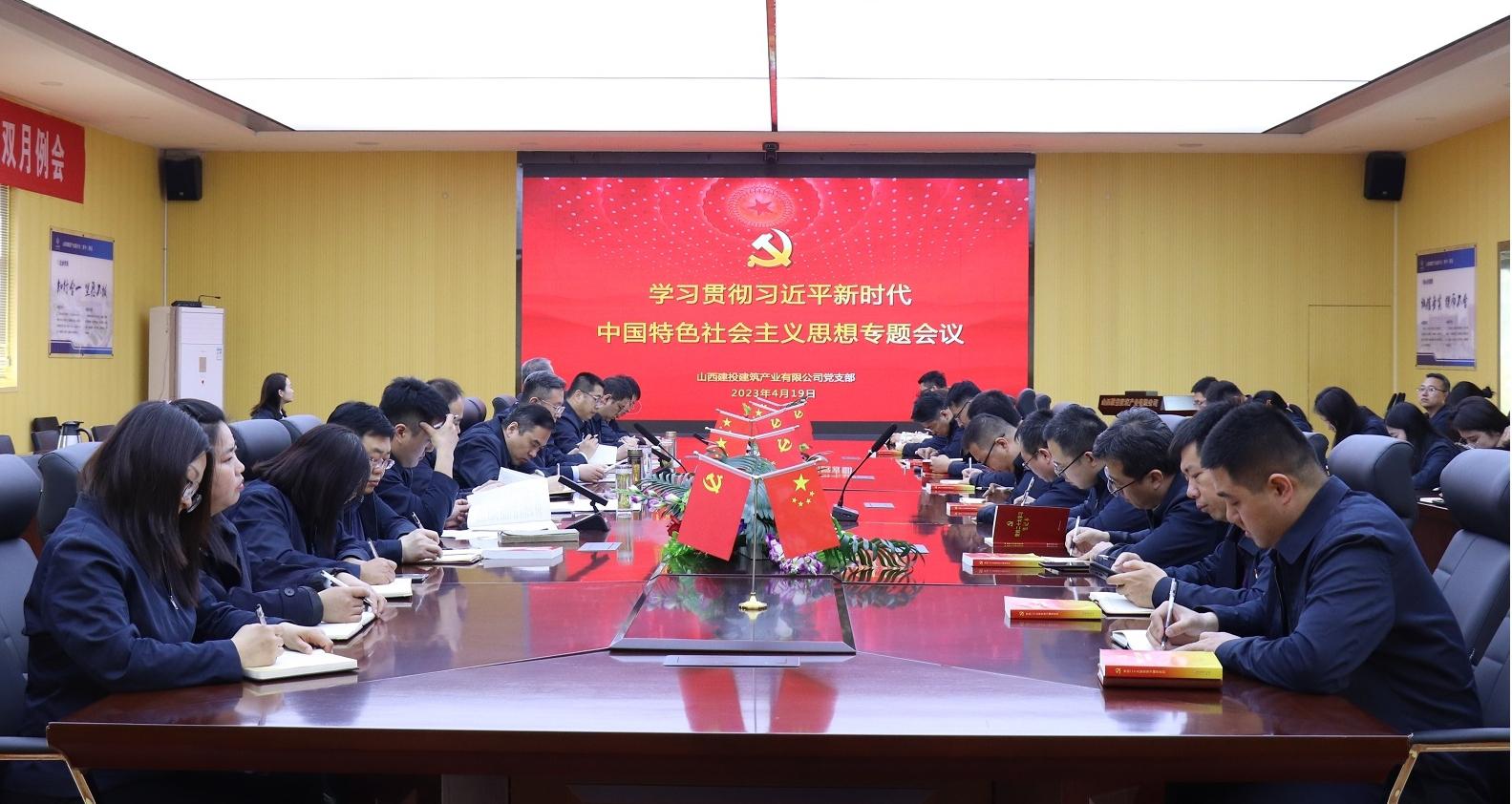 【下层动态】山西建投修建工业公司转达山西建投集团学习贯彻习近平新时代中国特色社会主义头脑主题教育发动会精神-402cc永利集团