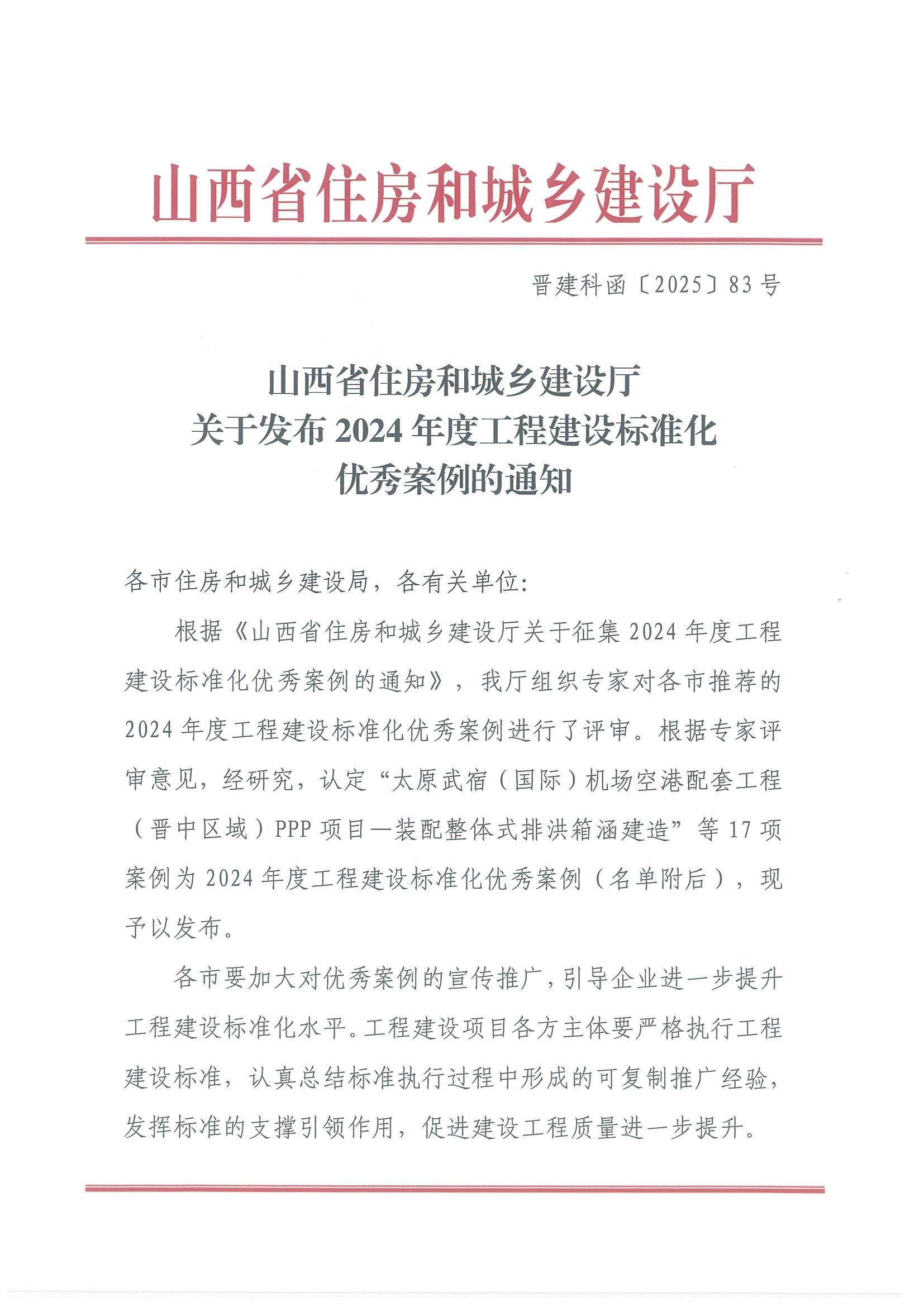 山西建投八建集团承建的翔恒·湖锦江南5#、7#、8#、9#楼及地库工程入选山西省工程402cc永利集团标准化优异案例-402cc永利集团