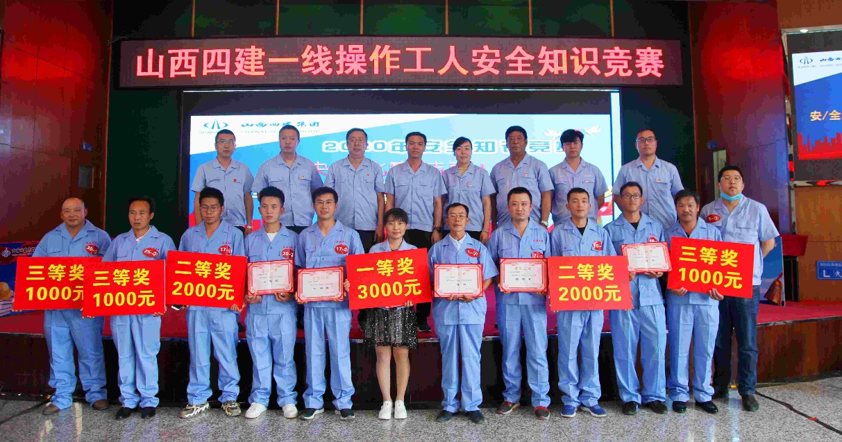 山西建投四建集团举行第三届一线操作工人清静生产知识竞赛-402cc永利集团