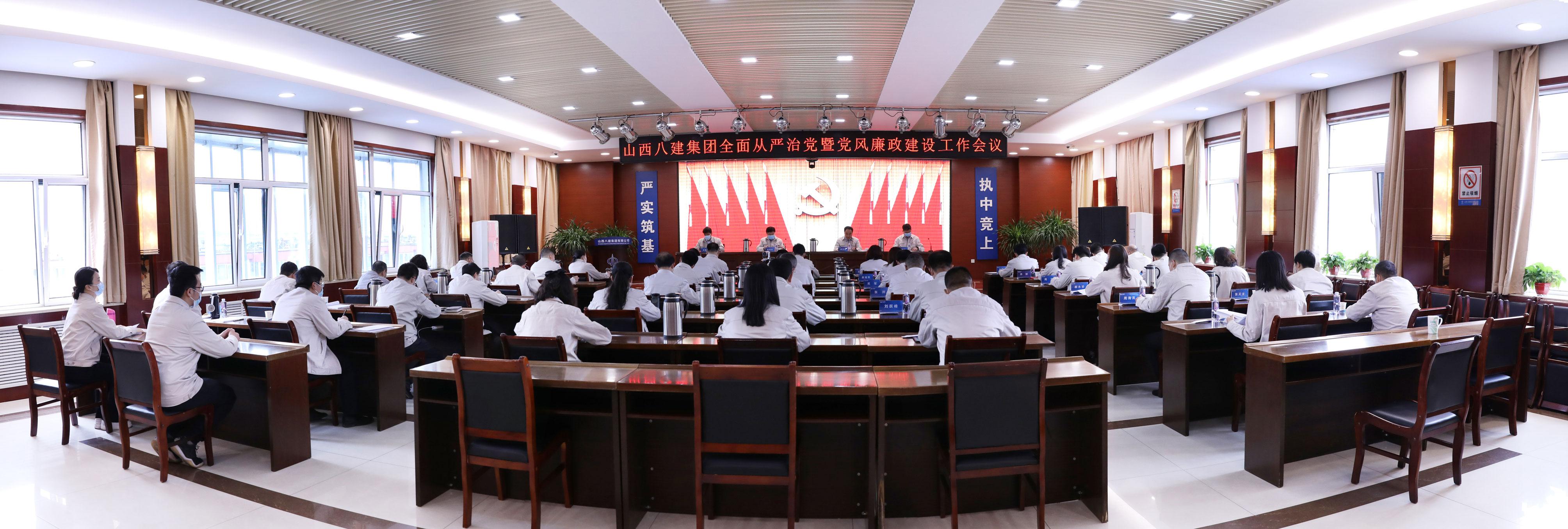 山西建投八建集团召开2022年周全从严治党暨党风廉政402cc永利集团事情会