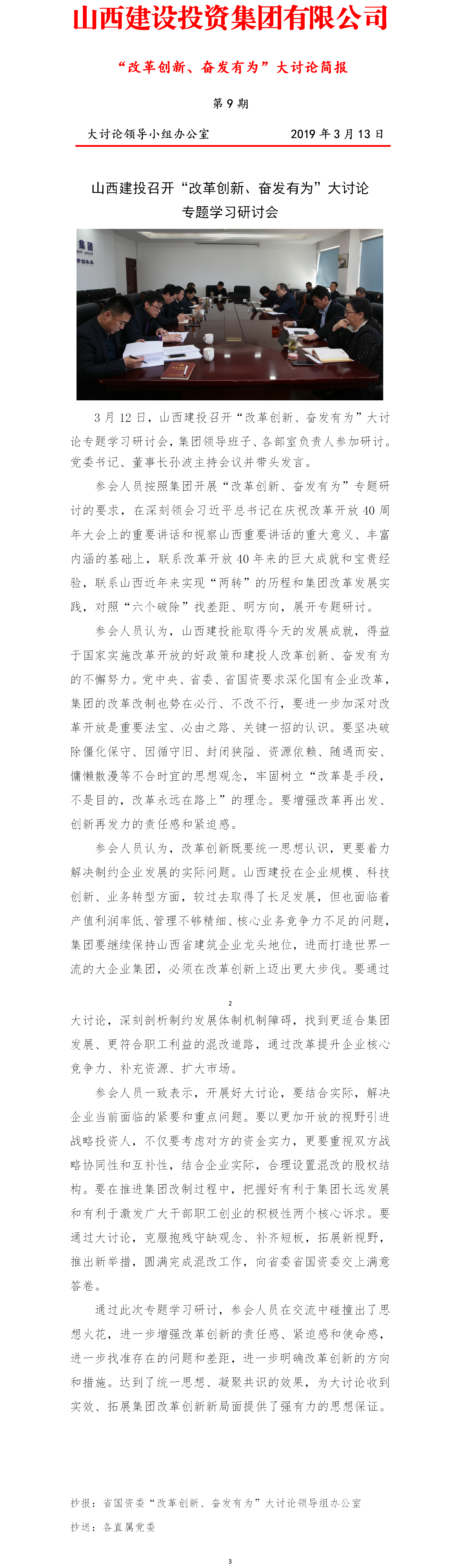 【简报】“刷新立异、高昂有为”大讨论简报（第9期）