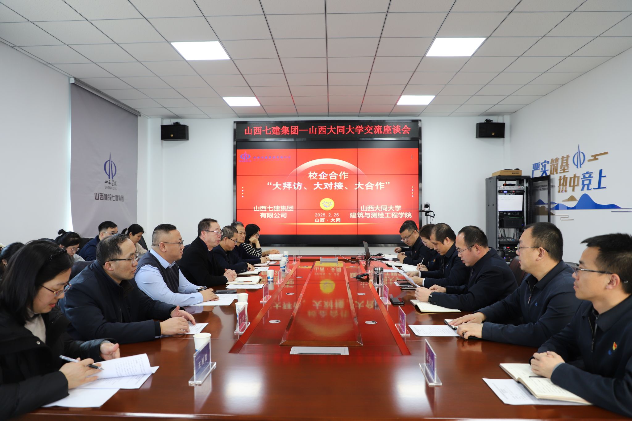 山西建投七建集团与山西大同大学举行校企相助交流座谈会