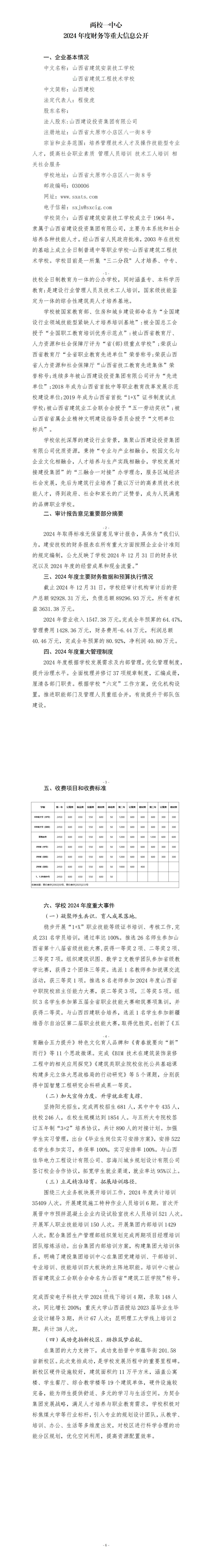 两校一中心2024年财务等重大信息果真-402cc永利集团