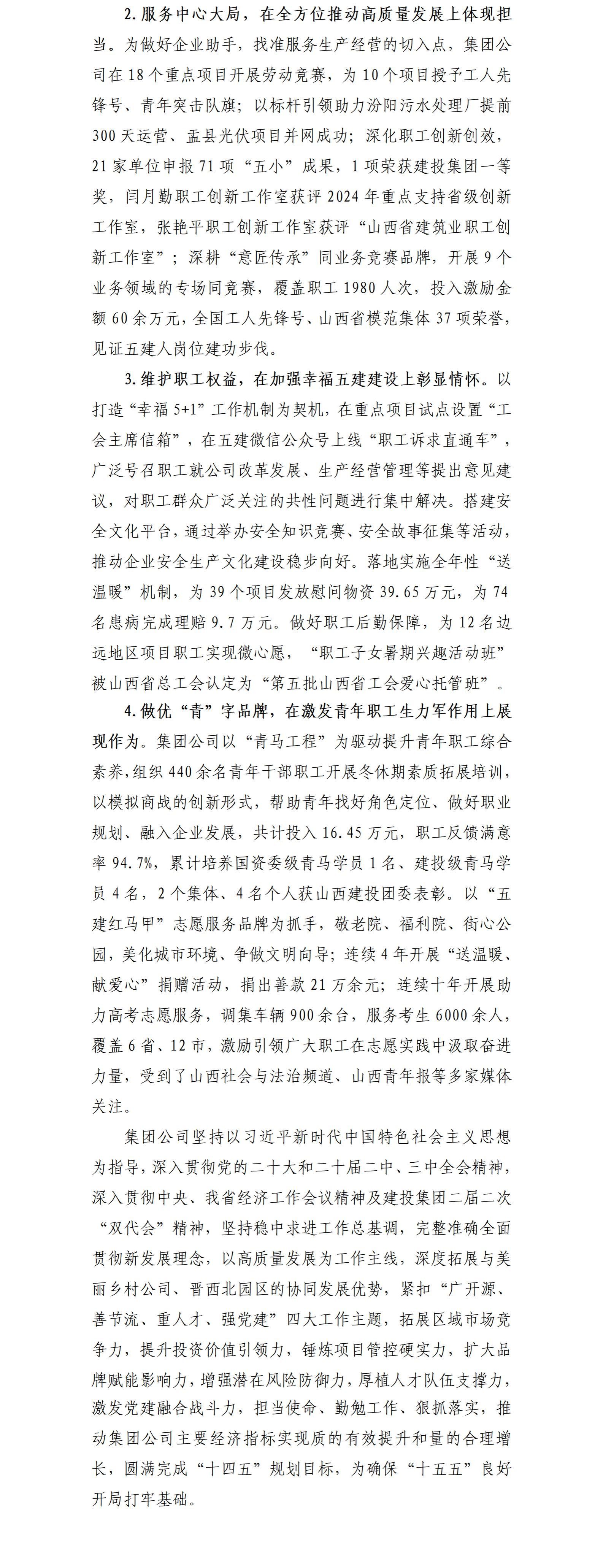 山西五建集团有限公司2024年度企业重大信息果真-402cc永利集团