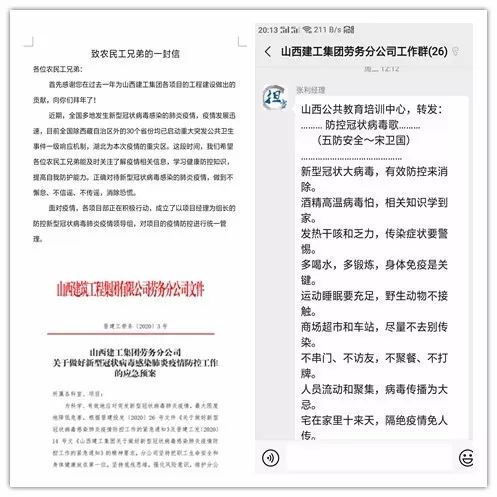 捐钱驰援  全力以赴——山西建投建工集团助力战“疫”在行动-402cc永利集团