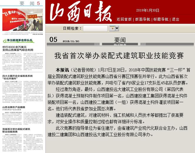山西建投在2018年中国手艺大赛“三一杯”天下装配式修建职业手艺竞赛山西省分赛区预赛取得好效果-402cc永利集团