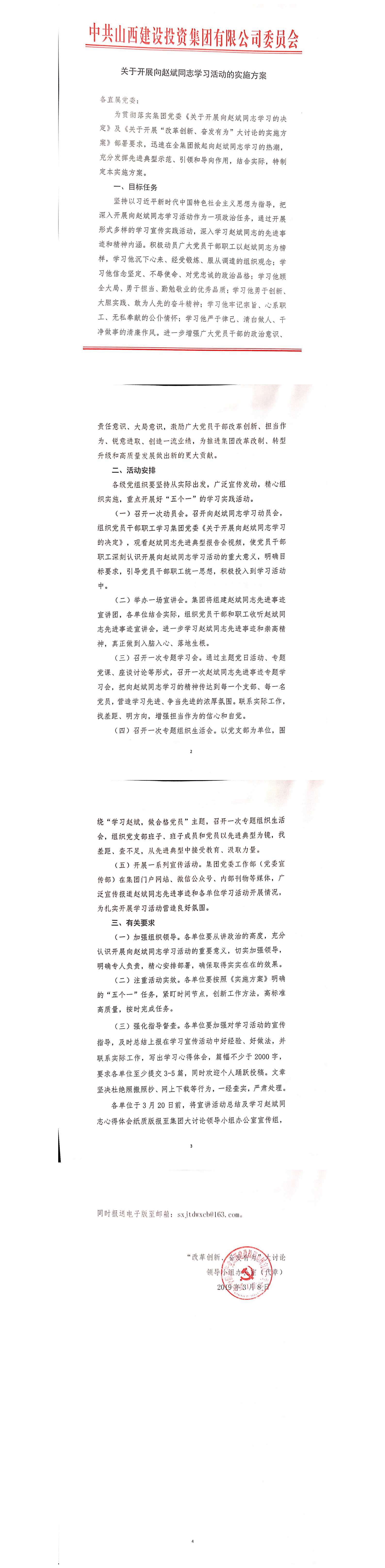 【实验方案】关于开展向赵斌同志学习活动的实验方案