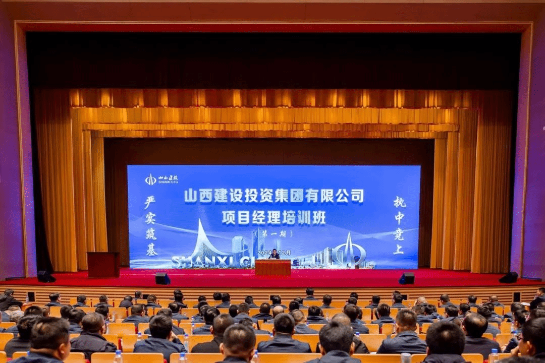 山西建投集团项目司理素质提升第一期培训班开班-402cc永利集团