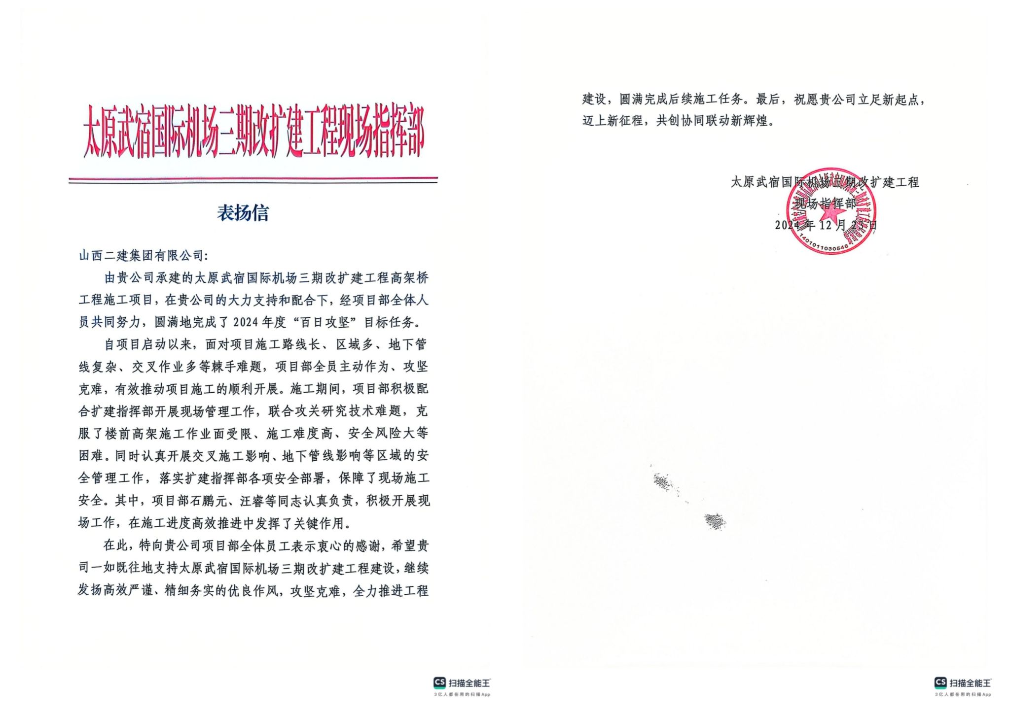 山西建投集团承建的太原武宿国际机场三期改扩建工程项目获表扬-402cc永利集团