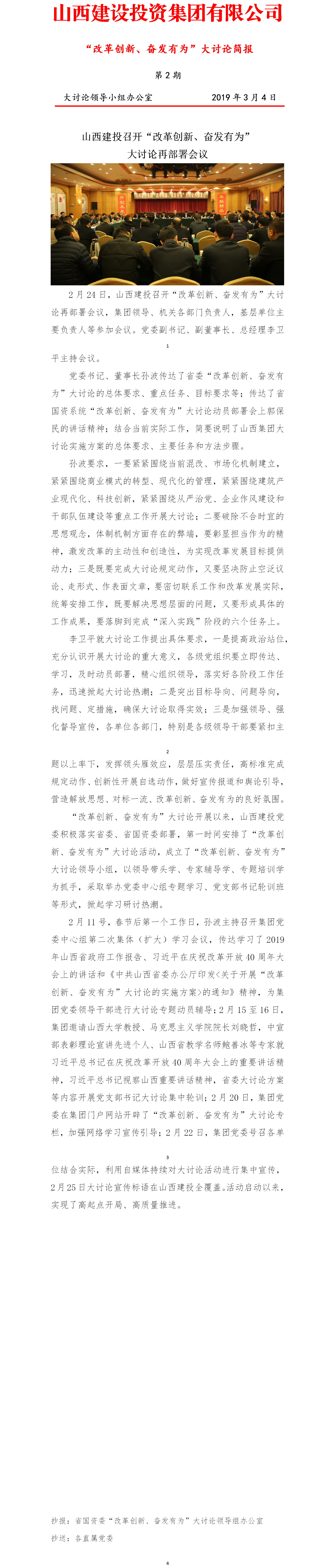 【简报】“刷新立异、高昂有为”大讨论简报（第2期）