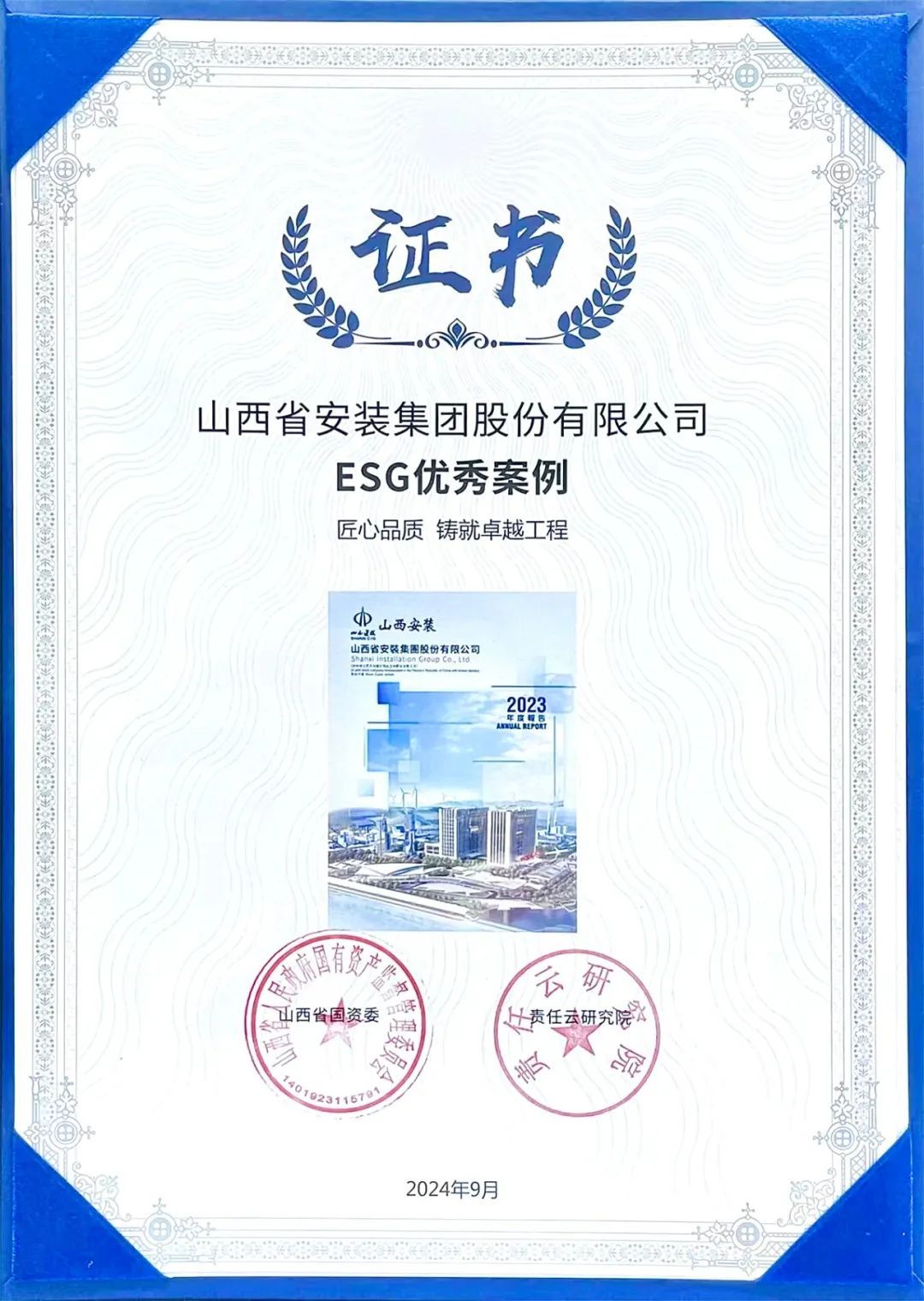 山西省省属企业社会责任（ESG）报告集中宣布会在并举行 山西建投集团宣布社会责任报告并受表扬-402cc永利集团