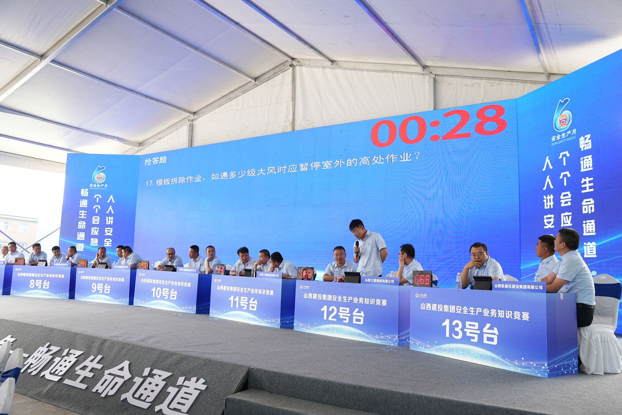 山西建投集团2024年清静生工营业知识竞赛乐成举行-402cc永利集团