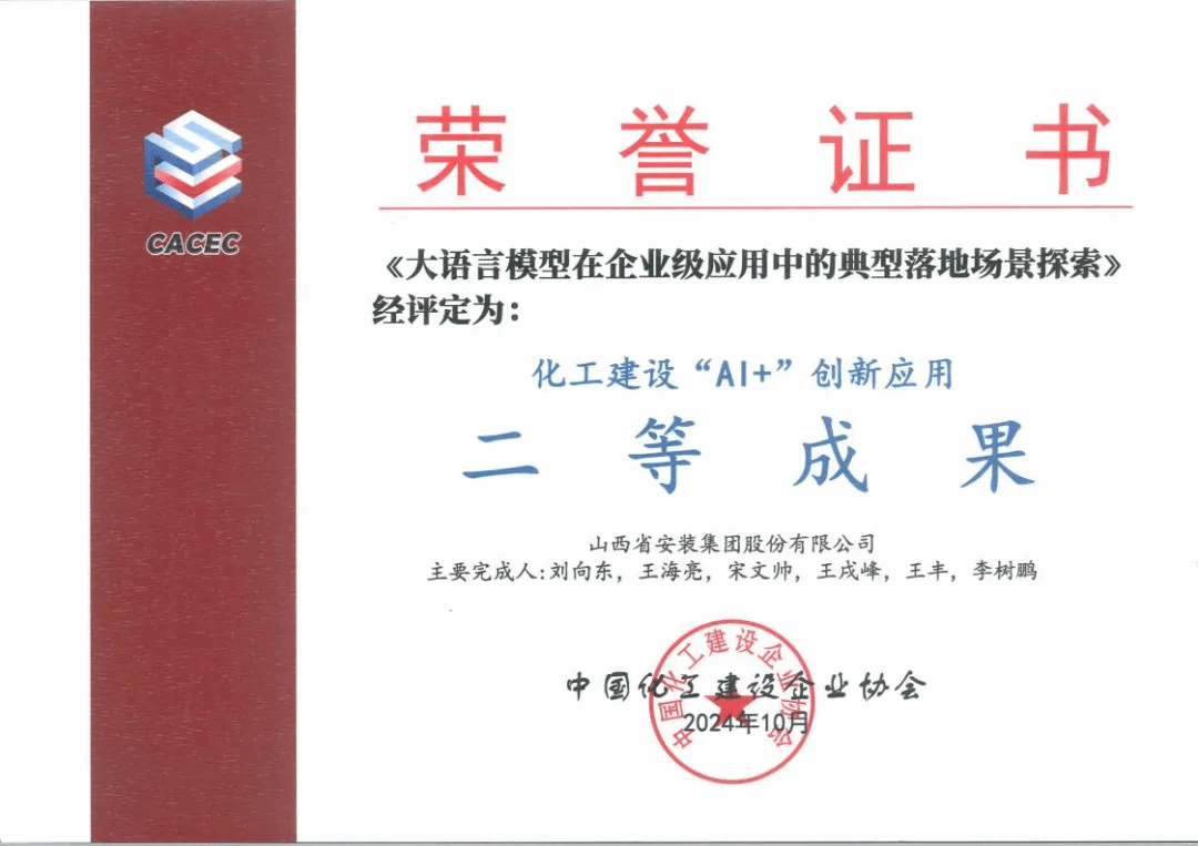 山西建投装置集团"山安AI助手"上线-402cc永利集团