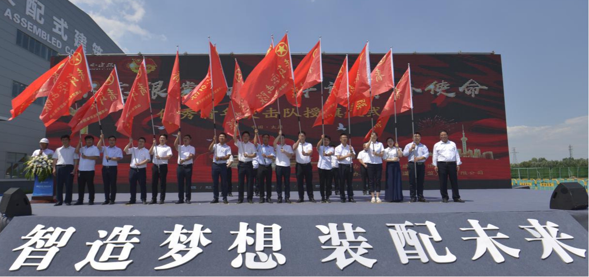 不忘跟党初心  切记青春使命 ——山西建投团委举行2019年度优异青年突击队授旗活动
