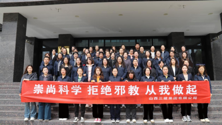 山西建投开展全民国家清静教育日活动-402cc永利集团