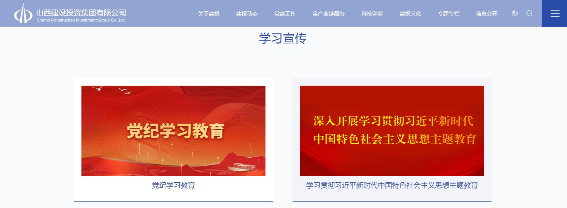 山西建投集团各级党组织深入开展党纪学习教育-402cc永利集团