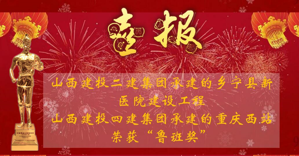 再创鲁班奖，，，，，是山西建投对中华人民共和国建设70周年最好的献礼！
