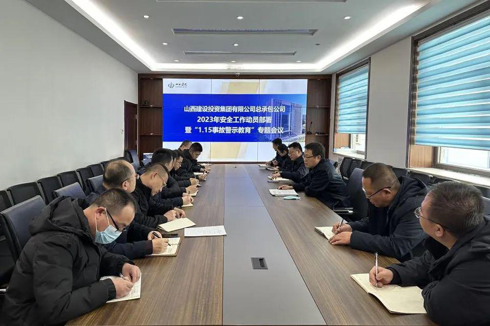 总承包公司组织召开2023年清静事情发动安排暨“1.15事故警示教育”专题聚会