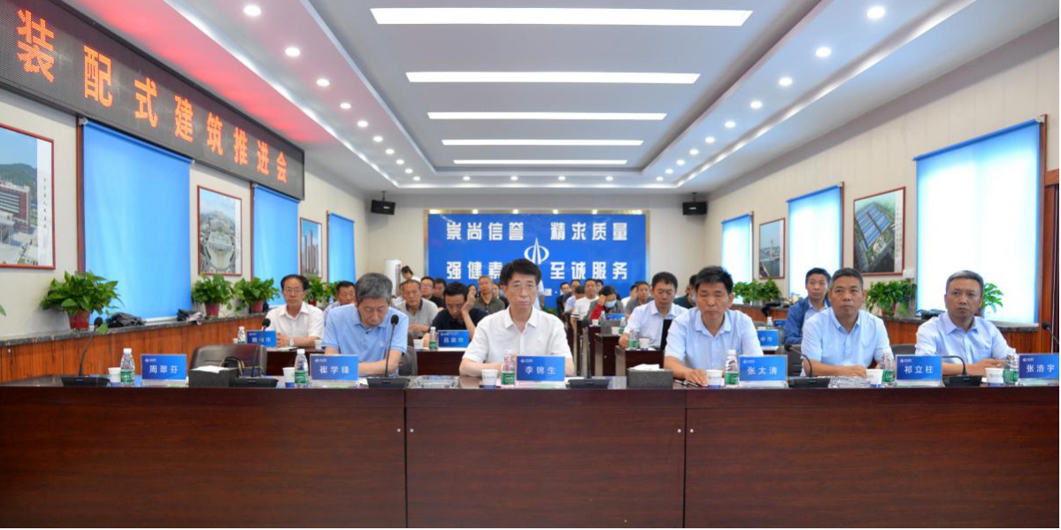 山西装配式修建推进会暨“山西省装配式修建 工业信息服务平台”上线启动