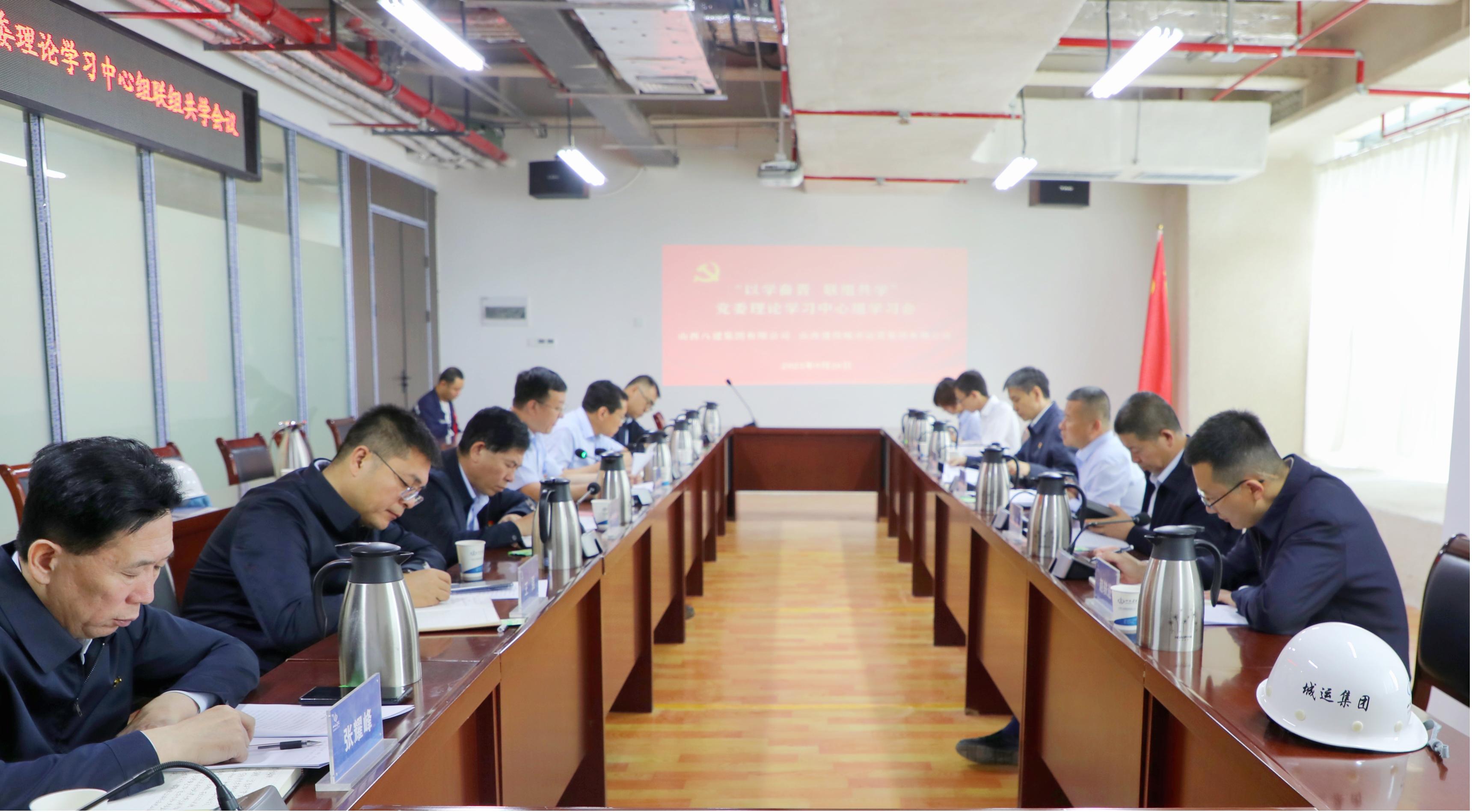 山西建投八建集团与都会运营集团开展党委理论学习中心组联组共学-402cc永利集团
