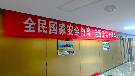 山西建投开展全民国家清静教育日活动-402cc永利集团