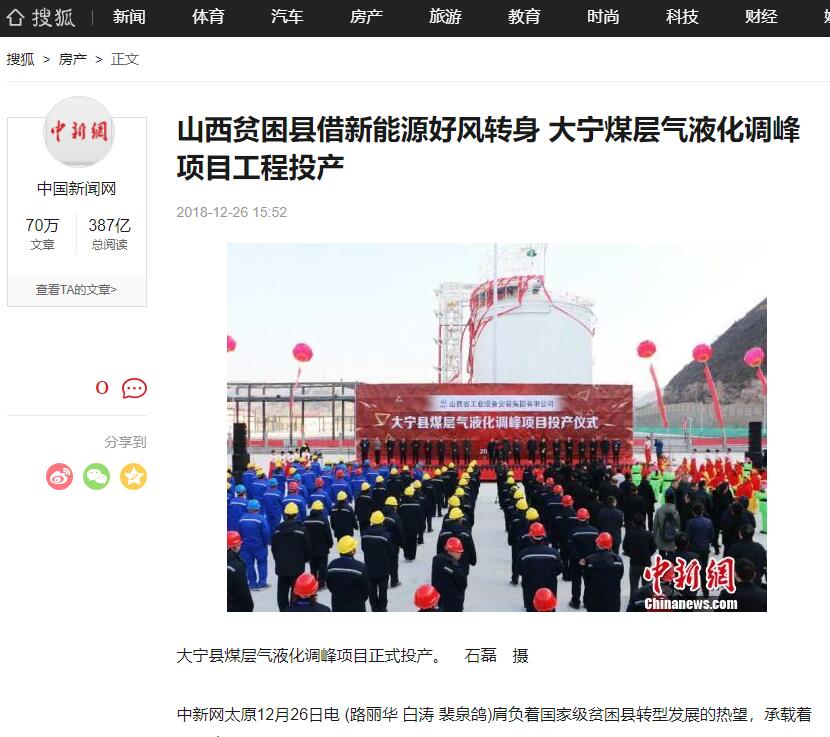 山西建投装置集团投资402cc永利集团的大宁煤层气液化调峰项目实现投产-402cc永利集团