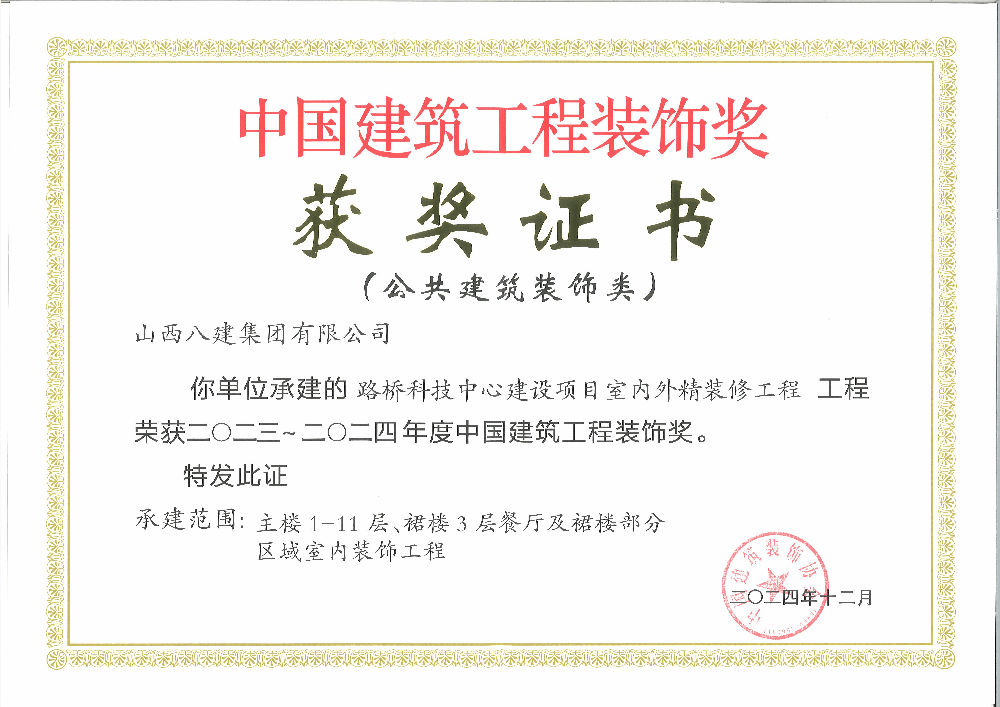 山西建投集团多项工程荣获中国修建工程装饰奖、化学工业优质工程奖-402cc永利集团