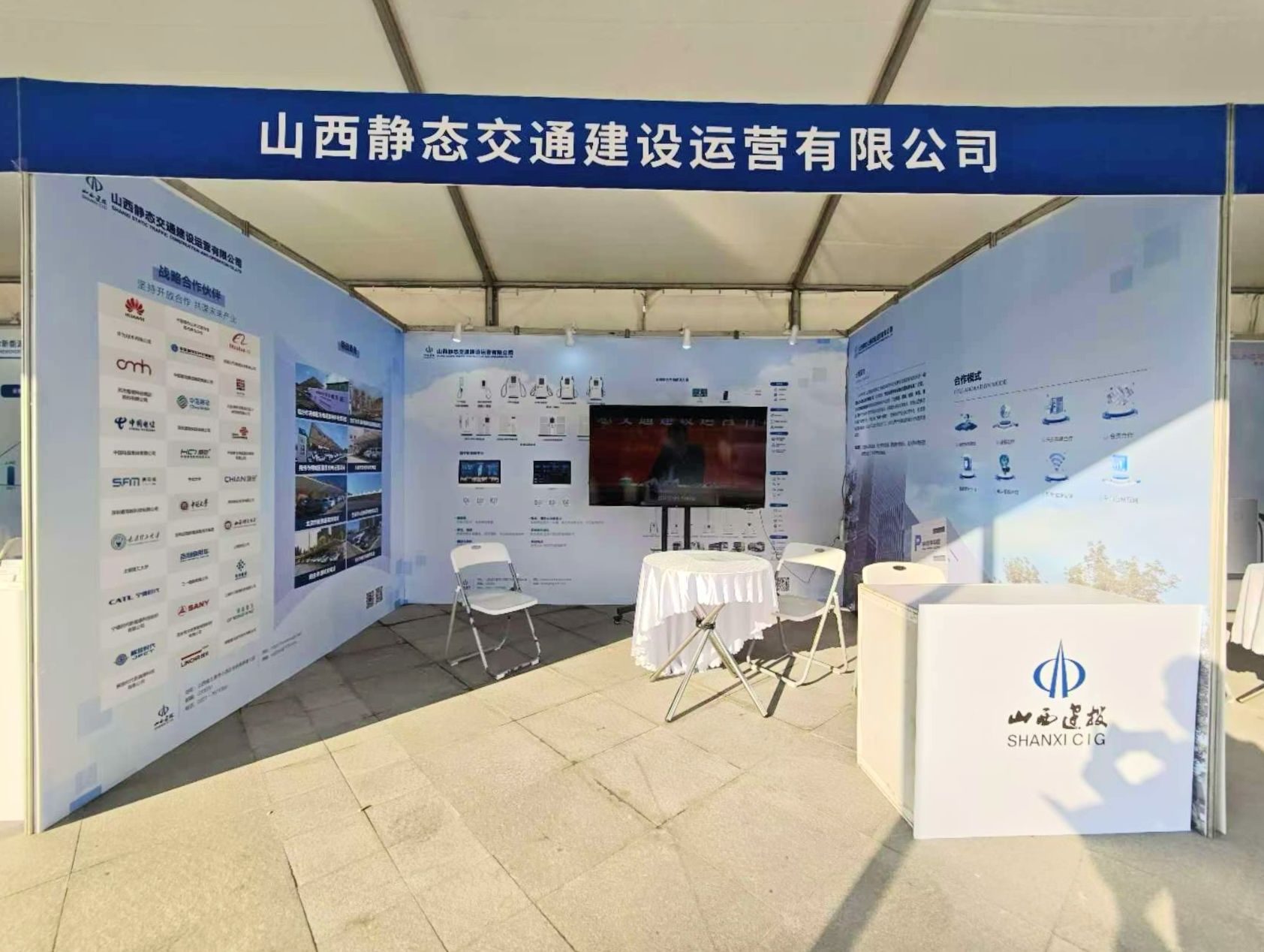 山西建投集团旗下企业受邀加入2024中国汽车充换电生态大会-402cc永利集团