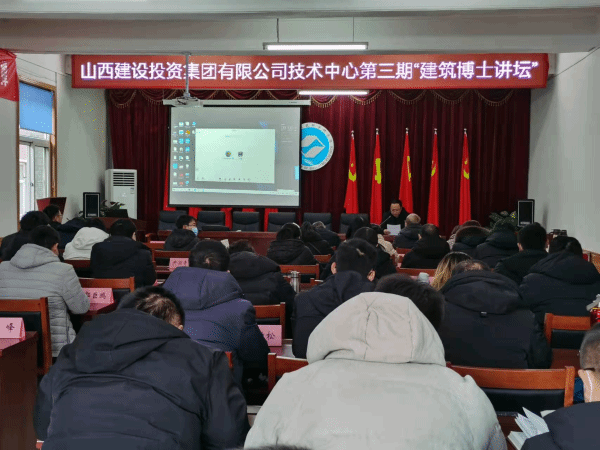 山西建投集团手艺中心举行第三期“修建博士讲坛”-402cc永利集团