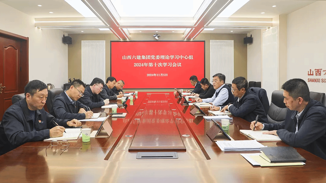 山西建投六建集团召开党委理论学习中心组学习聚会-402cc永利集团