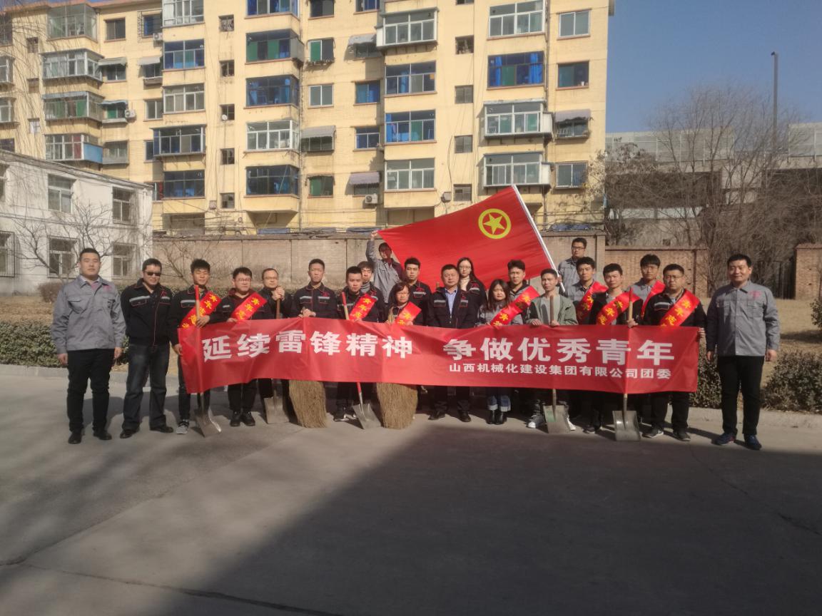 高昂有为  青年先行 ——山西机械化团委系列活动之“延续雷锋精神”