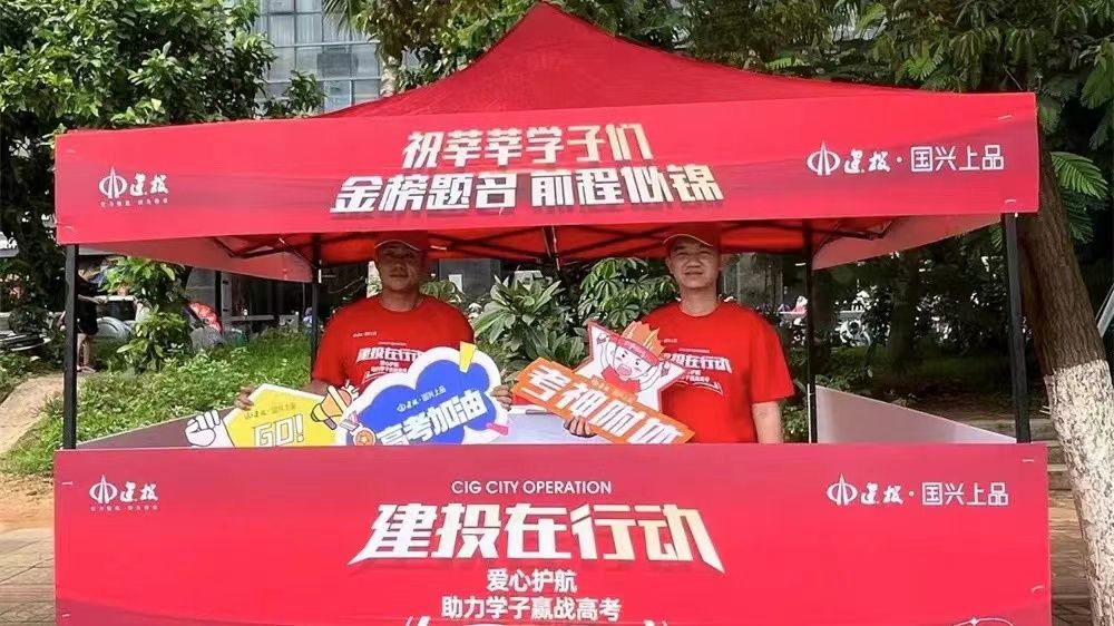 山西建投集团开展助力高考自愿服务活动-402cc永利集团
