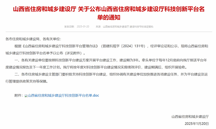 山西建投修建工业公司获批山西省住房和城乡402cc永利集团厅工程研究中心