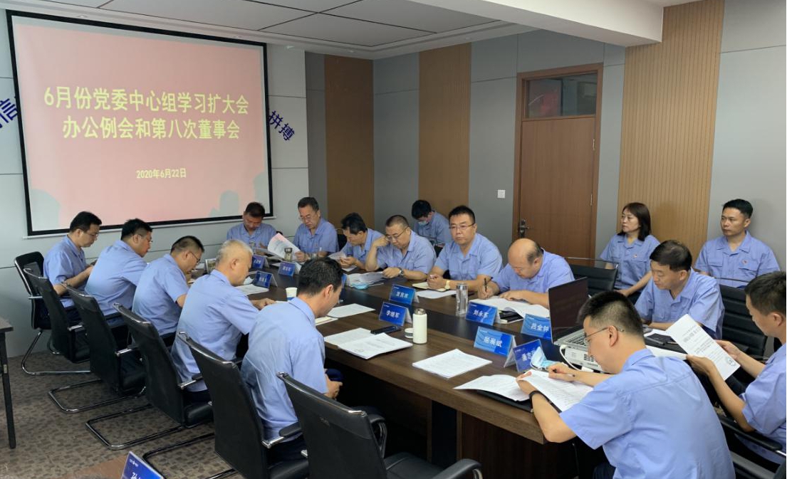 服务下层一线 推动品质生长 ——山西建投四建集团召开党委中心组学习扩大会和办公例会