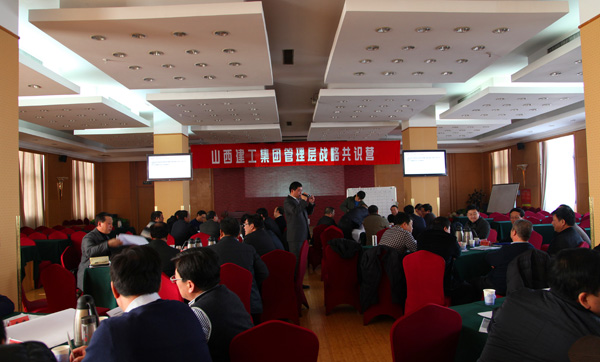 配合思索,同谋未来,山西建工集团举行治理层战略共识营活动