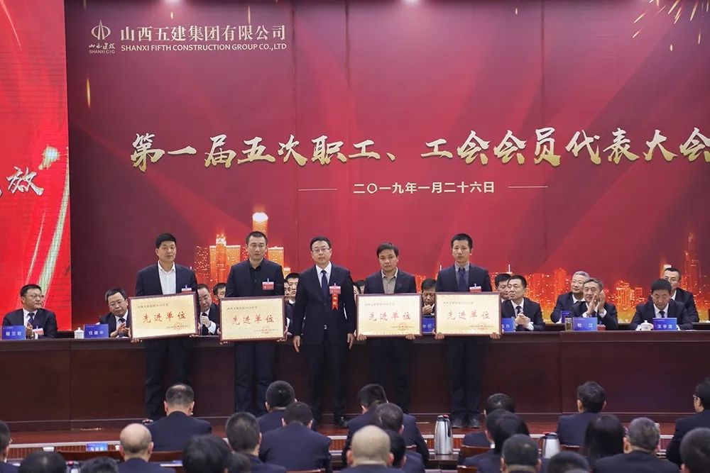 山西建投五建集团第一届五次职工、工会会员代表大会盛大召开-402cc永利集团
