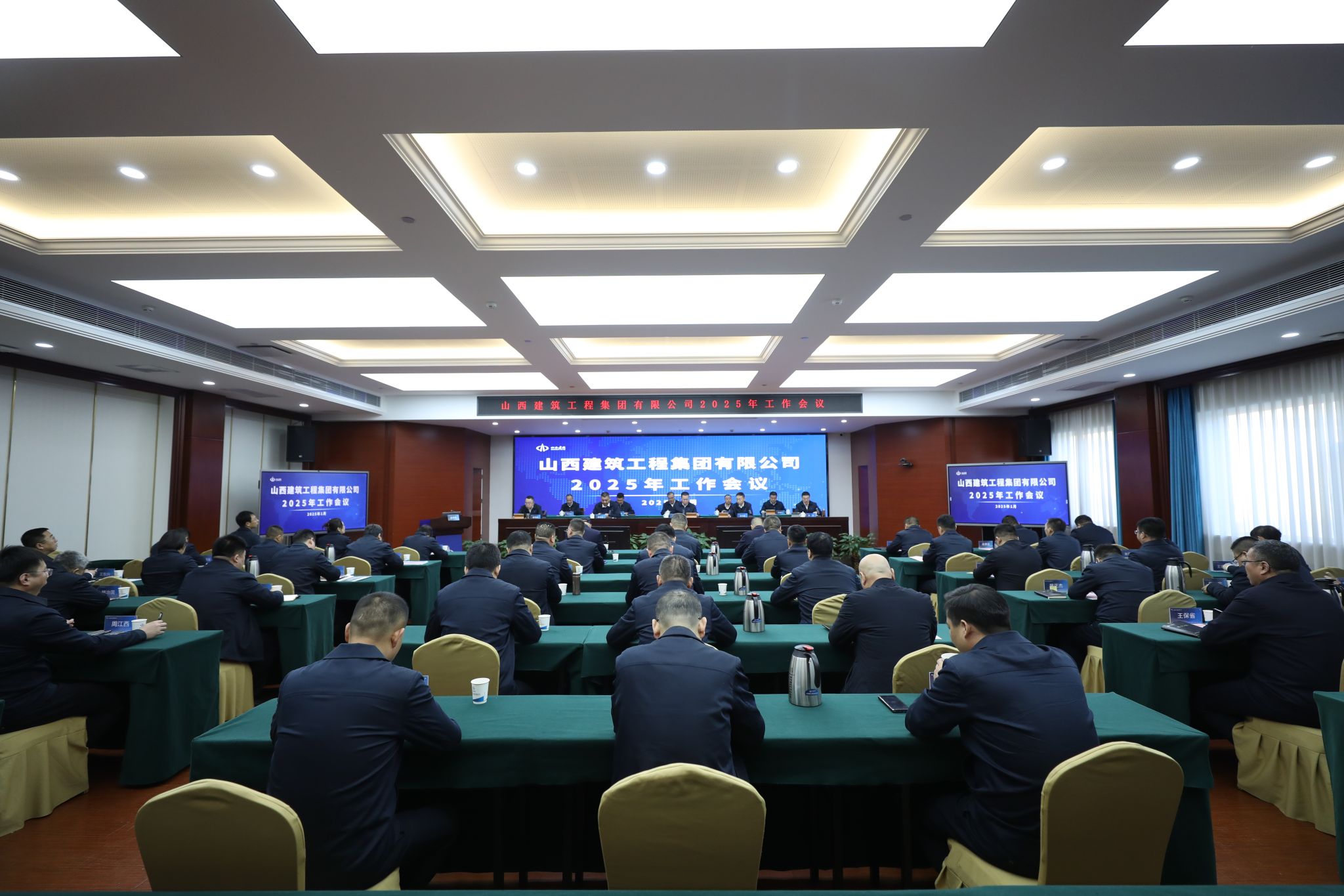 山西建投建工集团召开2025年岁情聚会