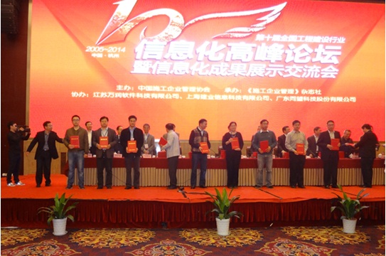 省装置公司信息化入选中施协“工程402cc永利集团行业信息化推荐案例”