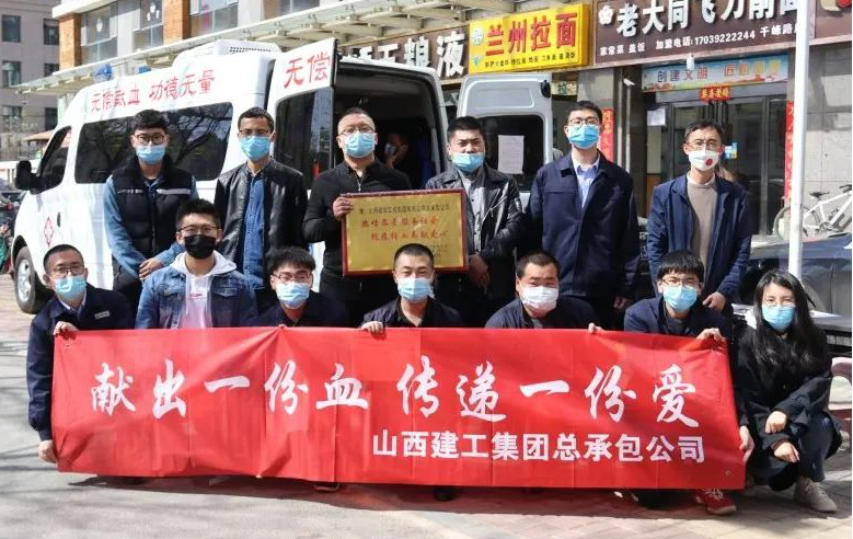 山西建投建工集团提倡无偿献血自愿活动-402cc永利集团