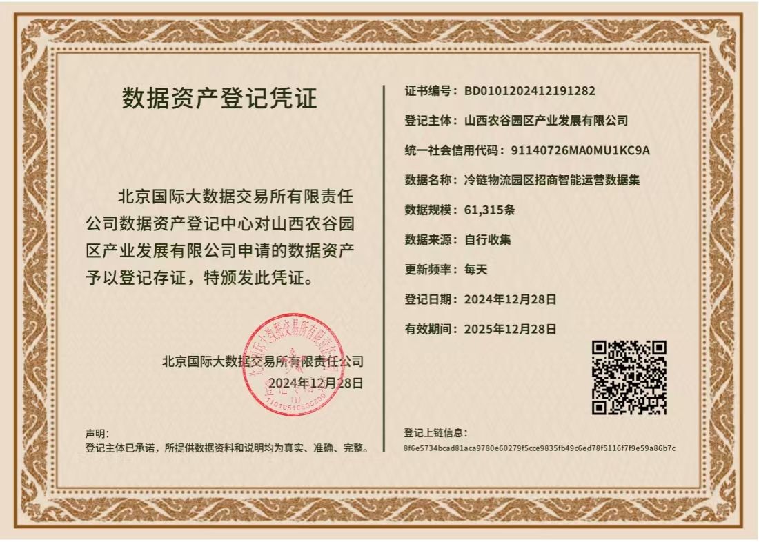 山西建投园区建发集团数据资产入表实现“零”的突破-402cc永利集团