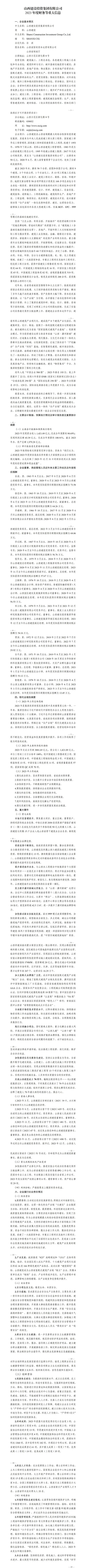 402cc永利集团2023年度财务等重大信息