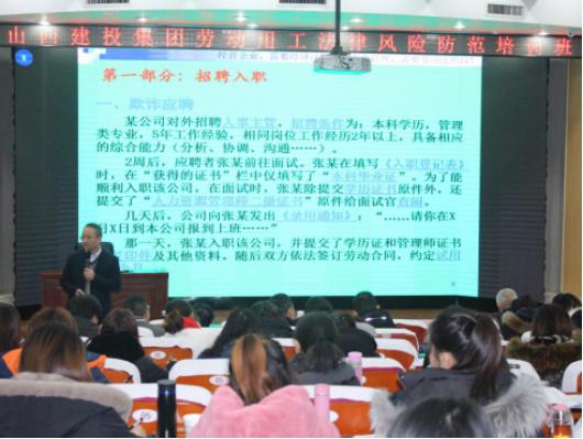 山西建投举行劳动用工执法风险提防专题培训班
