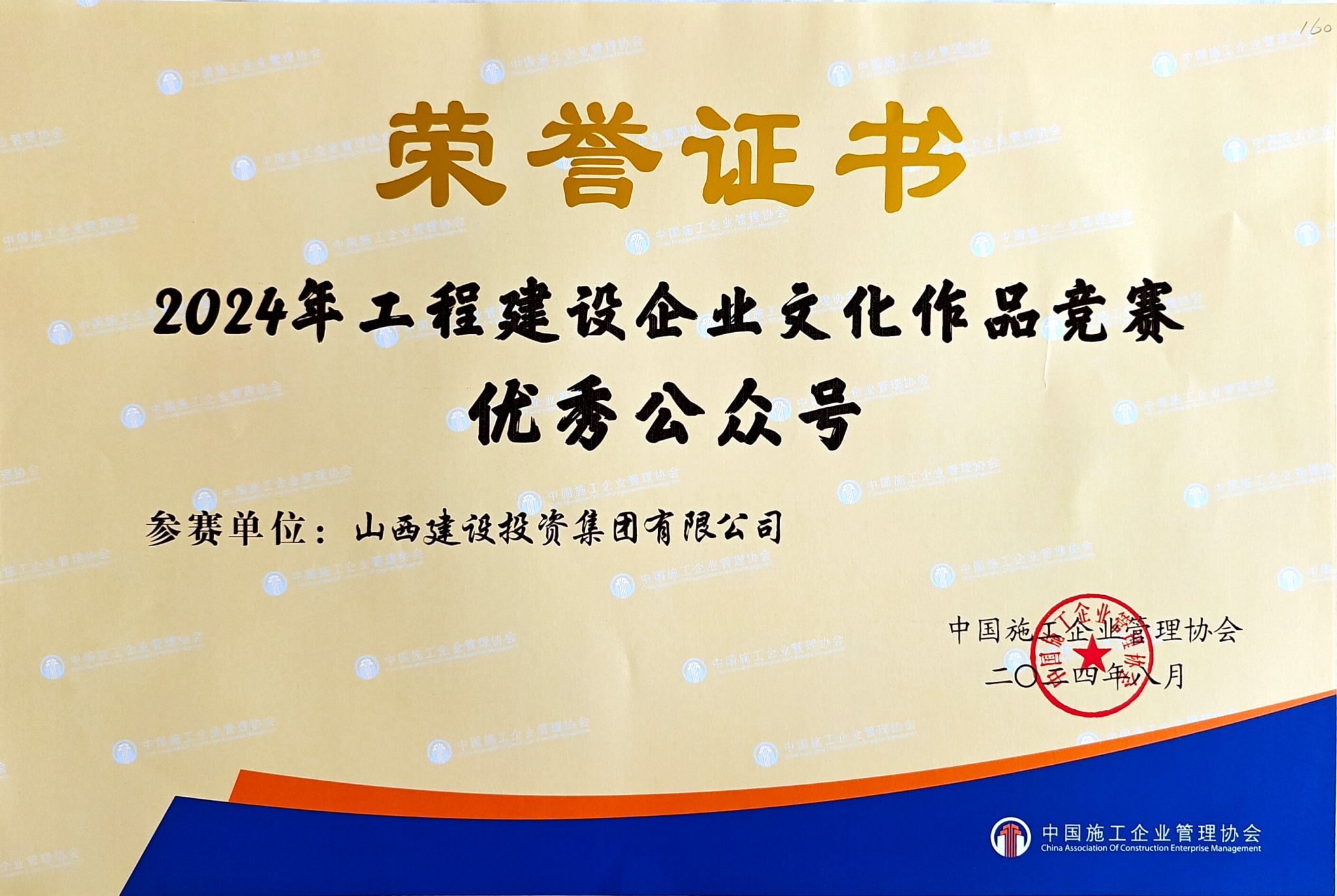 山西建投集团75项文化效果在2024年工程402cc永利集团企业文化402cc永利集团效果交流会上获奖-402cc永利集团